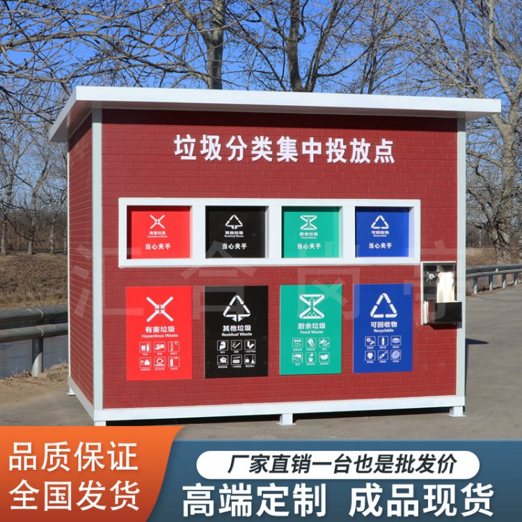 岗亭保安亭小区街道成品垃圾房回收站感应门收集房户外垃圾分类箱
