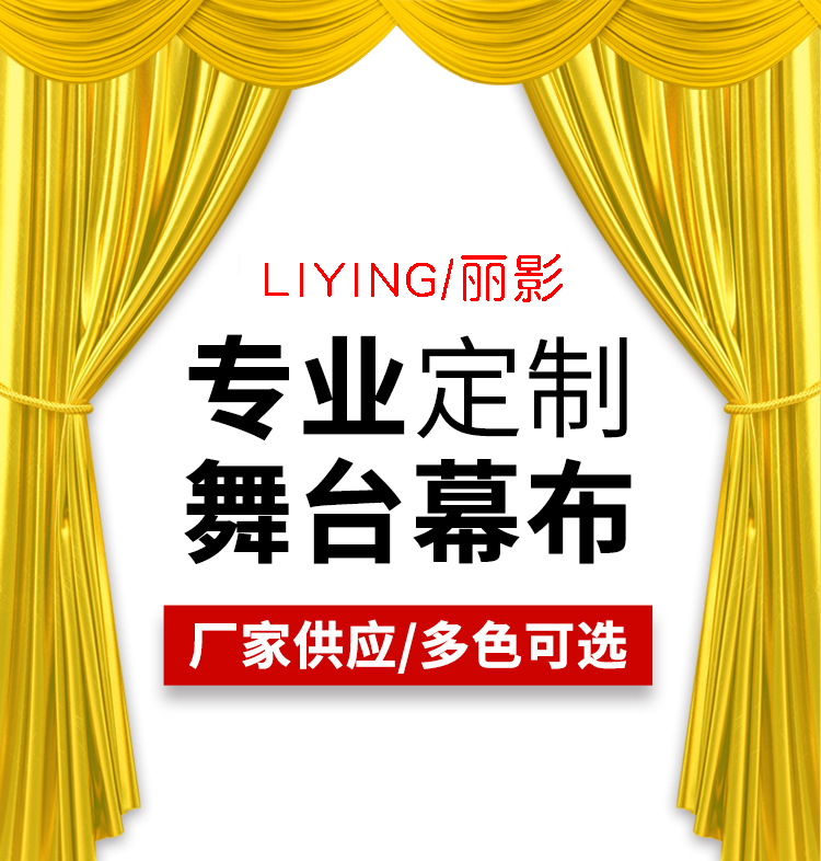 LIYING/LIYING stage curtain flame retardant velvet material B1 grade flame retardant colors available