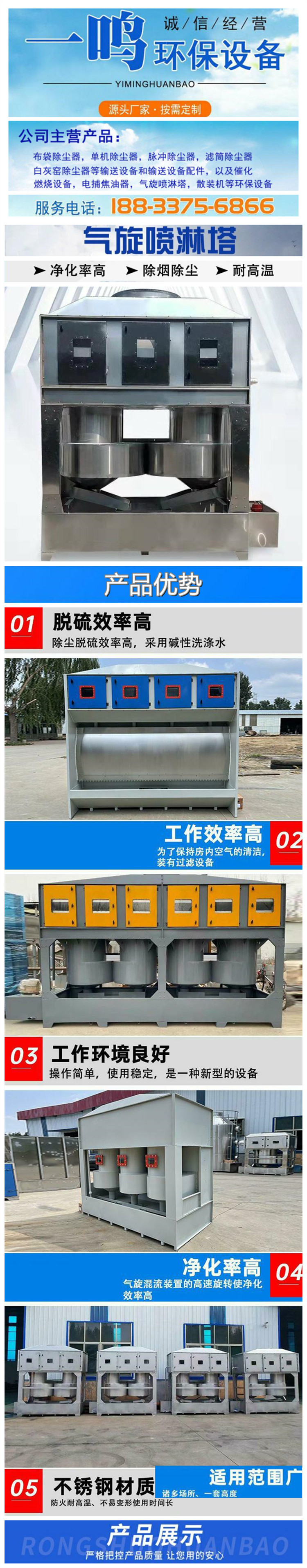 The specifications of the purification and treatment equipment for exhaust gas, odor, and paint mist in the cyclone spray tower are complete and customized by Yiming