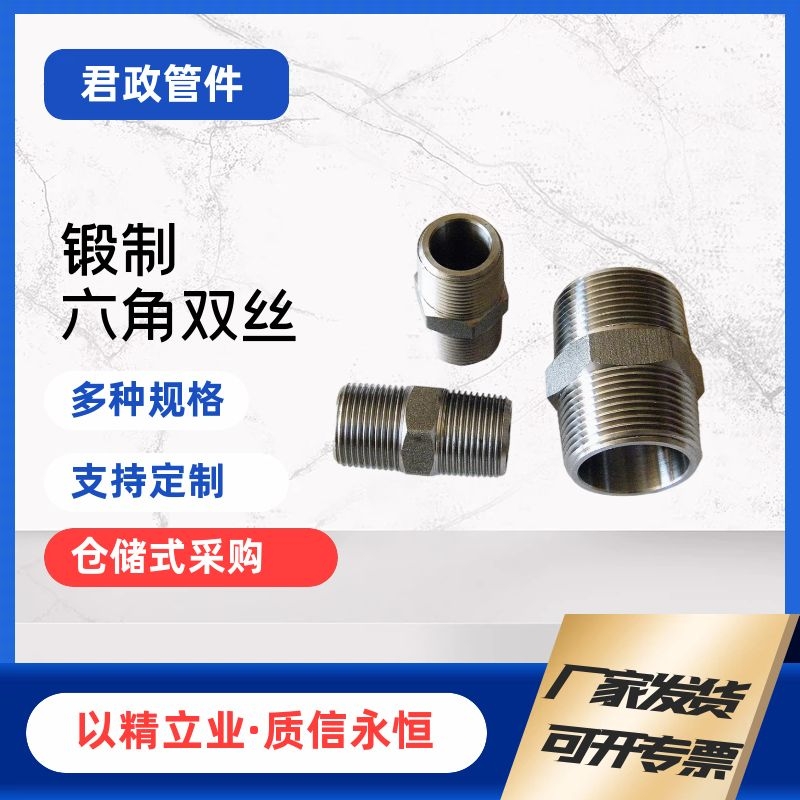 Forged hexagonal double wire stainless steel reducing forged pipe fittings, Junzheng standard production, customization, and inventory