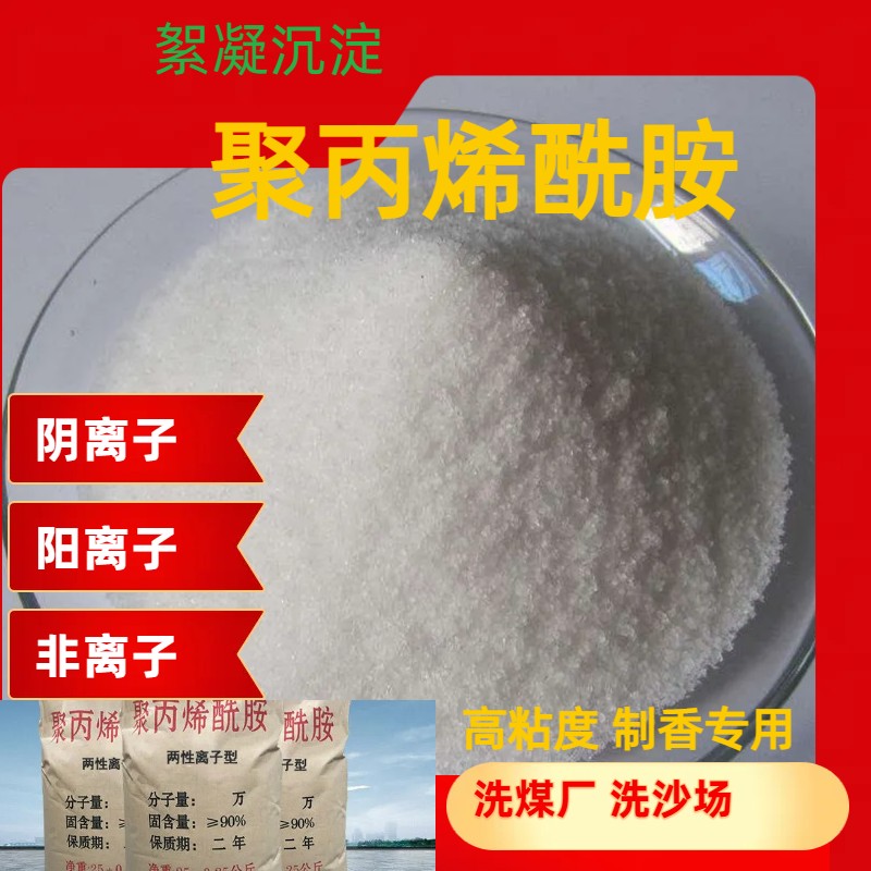 Stable Quality and Rapid Delivery of Polyacrylamide Flocculant Precipitator for Alcohol Factory