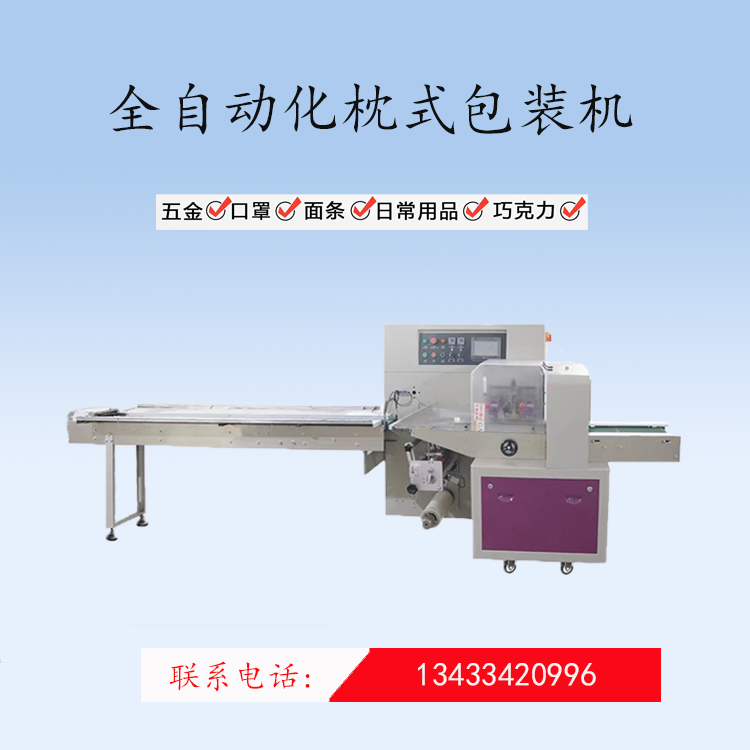 Fully automatic pillow packaging machine, crispy pancake sealing machine, lemon sandwich biscuit food packaging machine