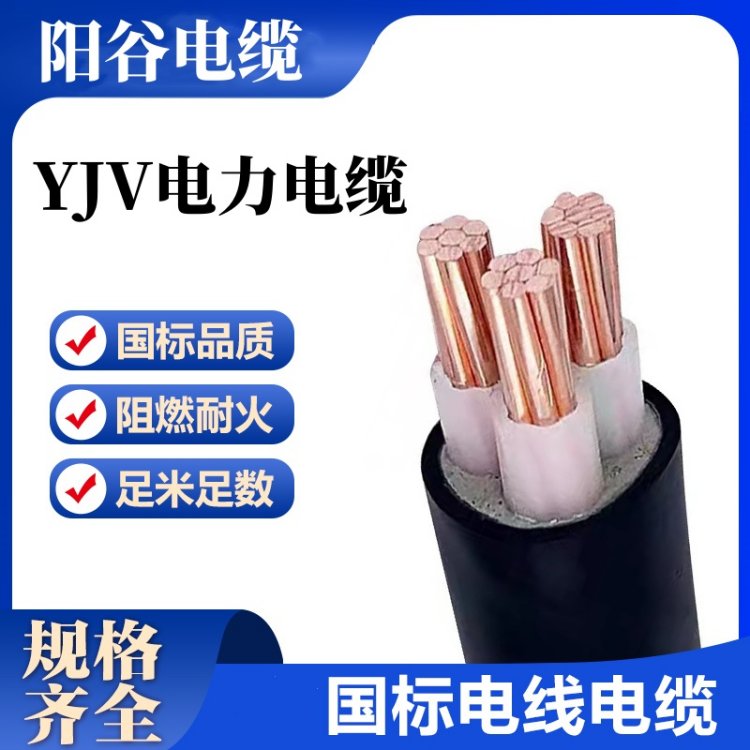 YJV4芯铜电缆 1-400平方国标电缆线 机械工程设备用线应用广泛