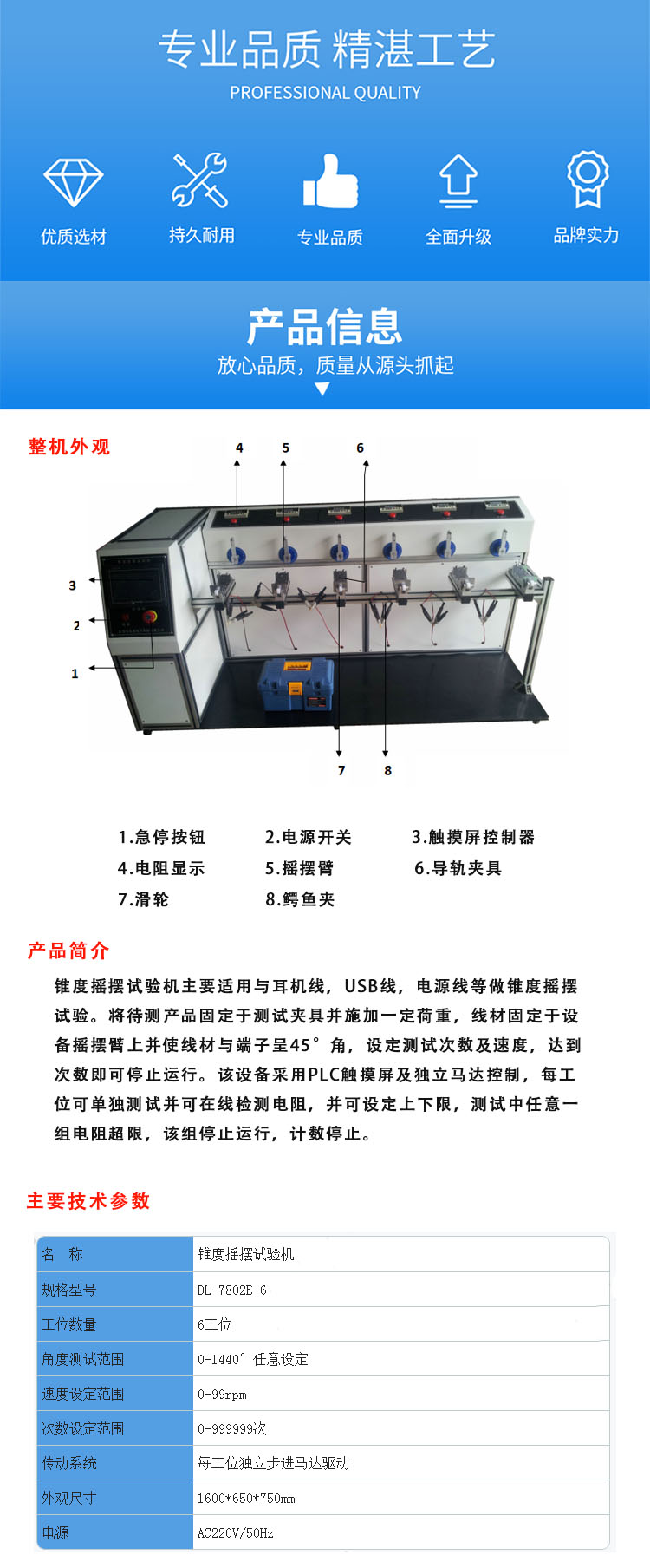 Taper wire bending testing machine, Lainbito LN-7802E swing testing machine, 6-station bending tester