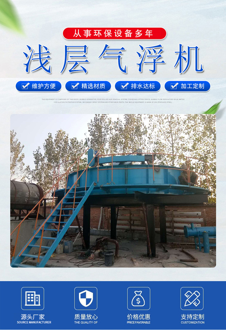 Shallow air flotation equipment, food wastewater treatment equipment, organic wastewater treatment effluent meets the standard