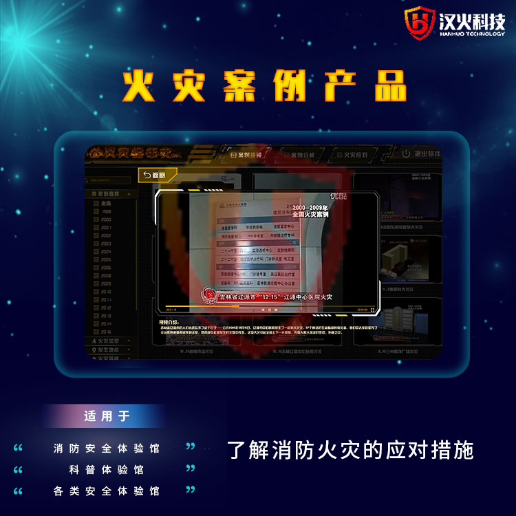 VR fire extinguishing equipment, virtual fire extinguishing experience equipment, complete set of output from Hanhuo Technology