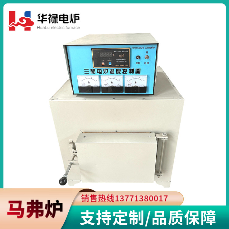 实验电炉 马弗炉 实验室用炉 加热处理 控温控制 华禄出品 保质保量