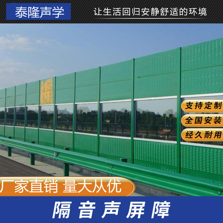 Tailong High Speed Railway Sound Barrier Louver Hole City Sound Barrier Bridge Noise Reduction Barrier Wall Customization