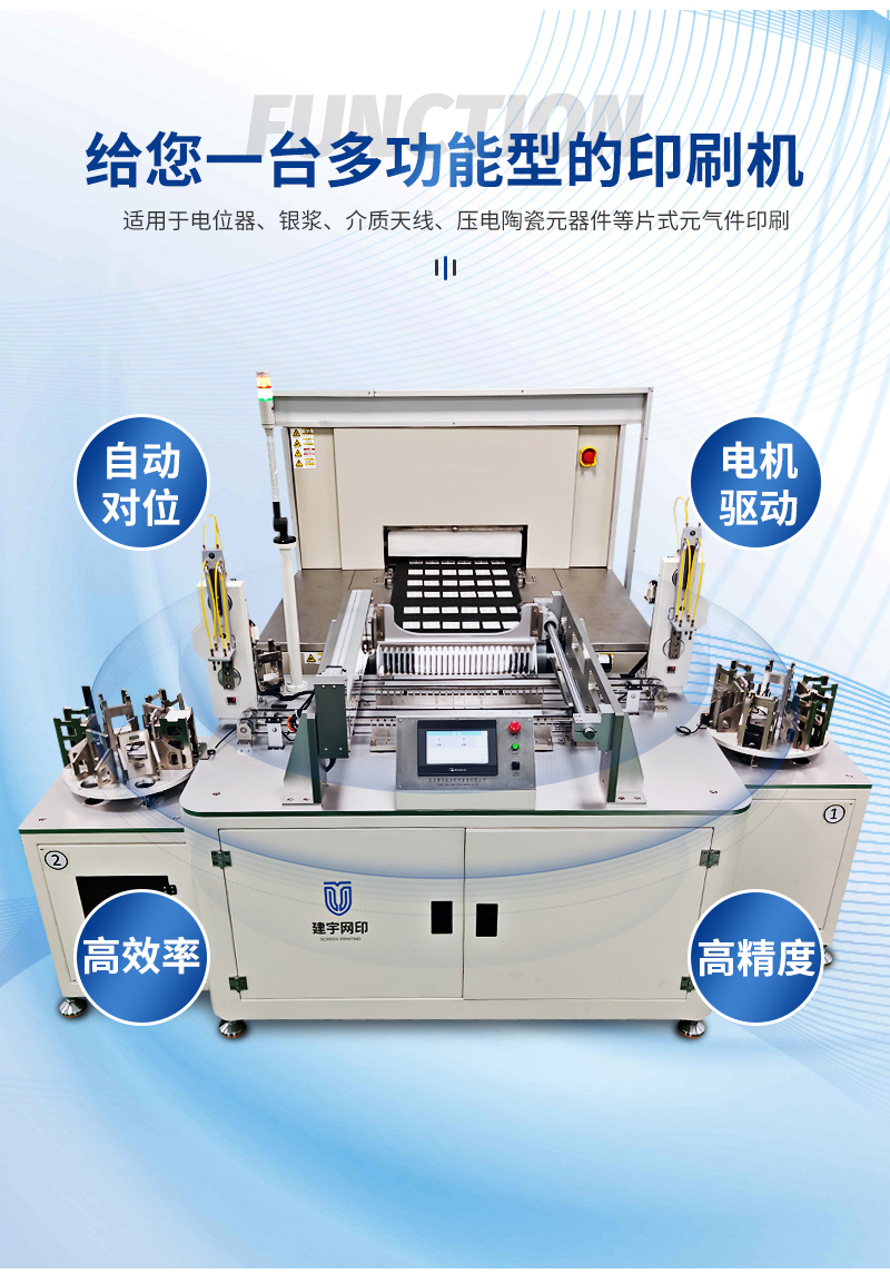 Double head loading and unloading dust removal printing detection, fully automatic screen printing machine, intelligent integrated thick film circuit printing machine