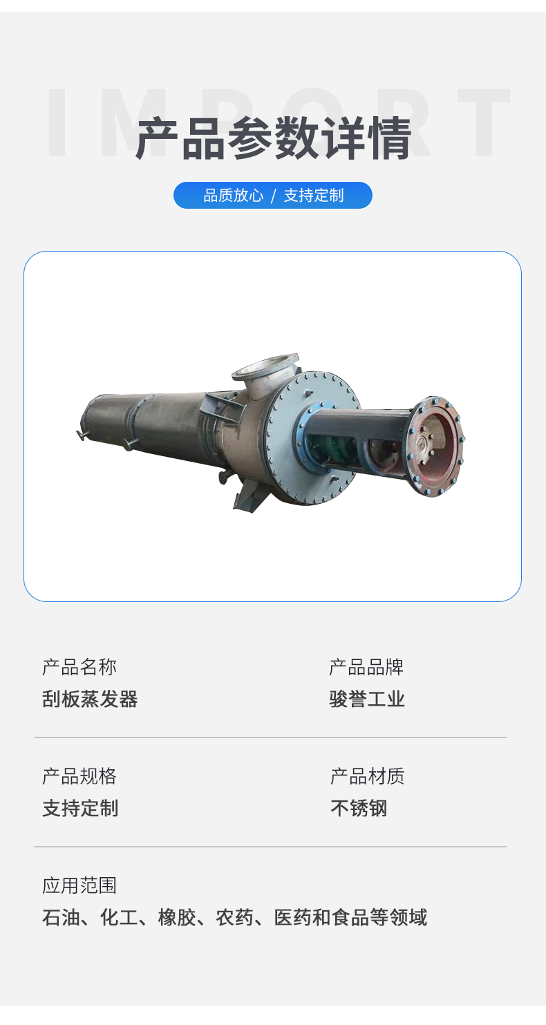 Junyu Scraper Film Evaporator Stainless Steel Chemical Forced Circulation Chemical Wastewater Evaporation Treatment