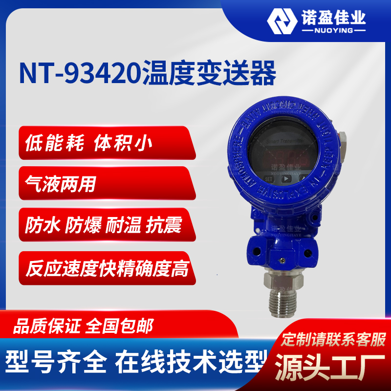 Nuoying Liquid Steam Solid Temperature Transmitter Sensor Ceramic High Aluminum Tube LCD Display -200~1600 ℃