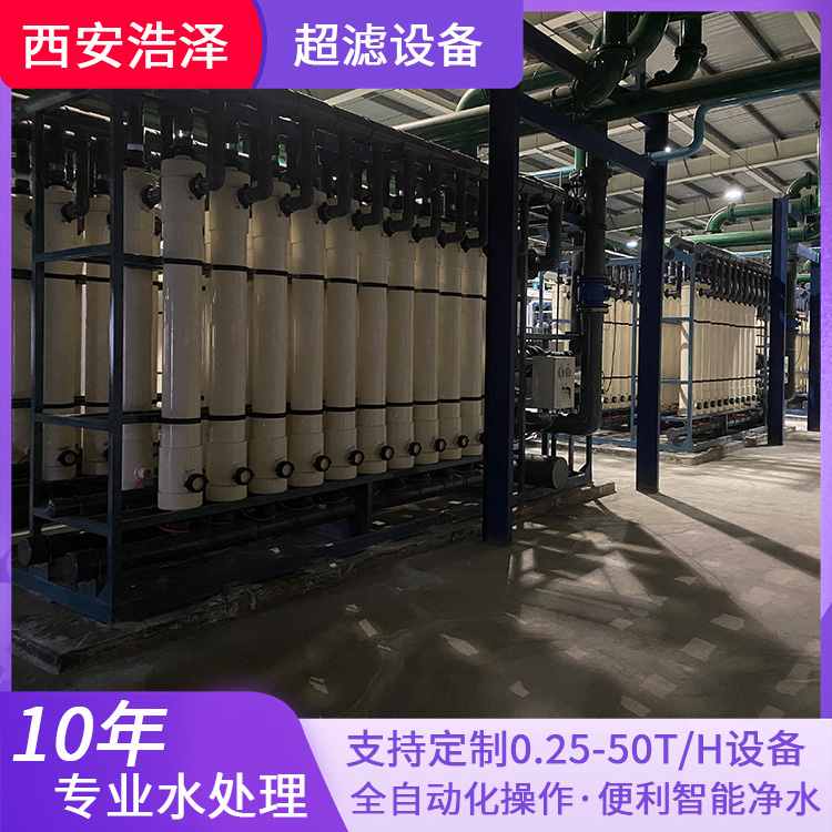 Haoze Animal Husbandry Special Ultrafiltration Equipment Aquaculture Farm Water Purification Equipment Energy Conservation and Environmental Protection