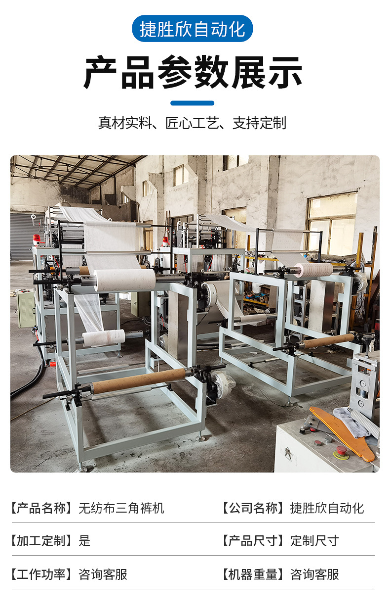 Disposable non-woven sterile shorts, triangular flat angle, postpartum delivery, pregnant women, daily pants throwing machine production equipment