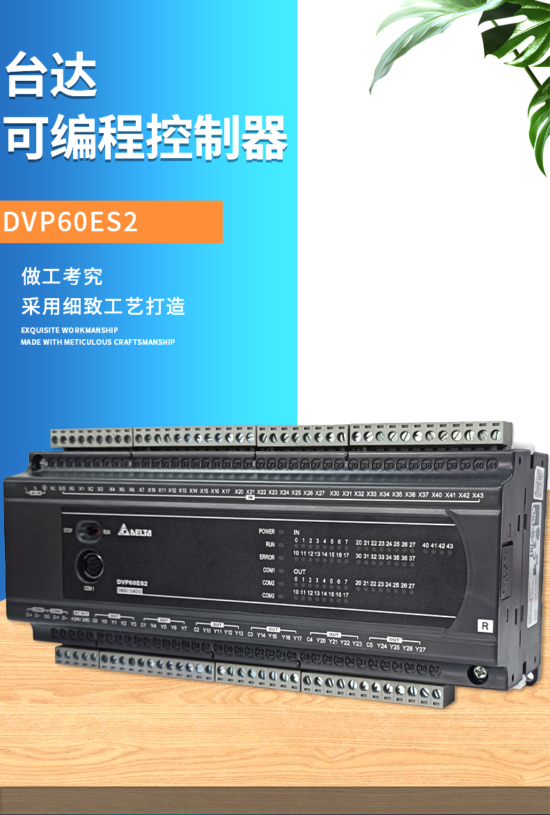 Delta Programmable Controller DVP60ES2 High Speed Robust Command Set Enriches Industrial Automation Machinery Applications