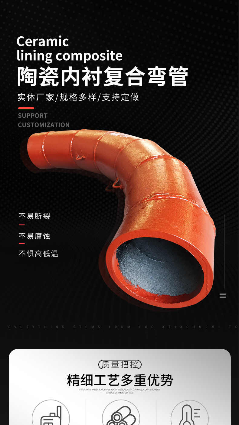 Welding supply of bimetallic ceramic wear-resistant elbow Jiutong DN200 silicon carbide lined composite pipe