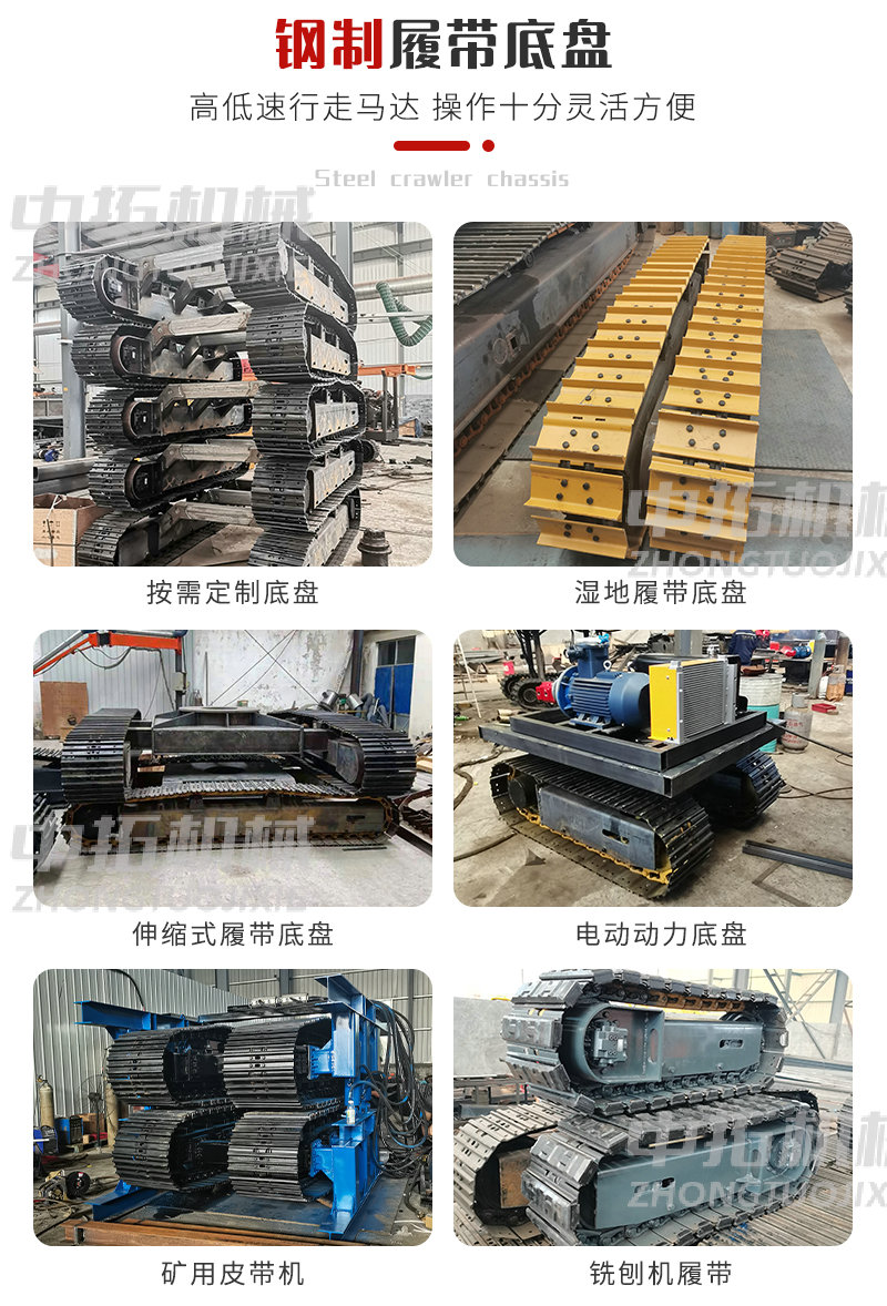 Large Steel Track Chassis Engineering Rubber Assembly Special Equipment Processing Hydraulic Traveling ZT-036-DP