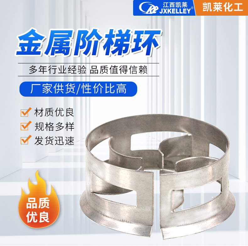 Stainless steel stepped ring packing has low resistance, high mechanical strength, large voids, and high mass transfer efficiency