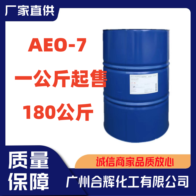 Fatty alcohol polyoxyethylene ether industrial grade AEO-9 AEO-7 AEO-3 surfactant for washing raw materials emulsifier