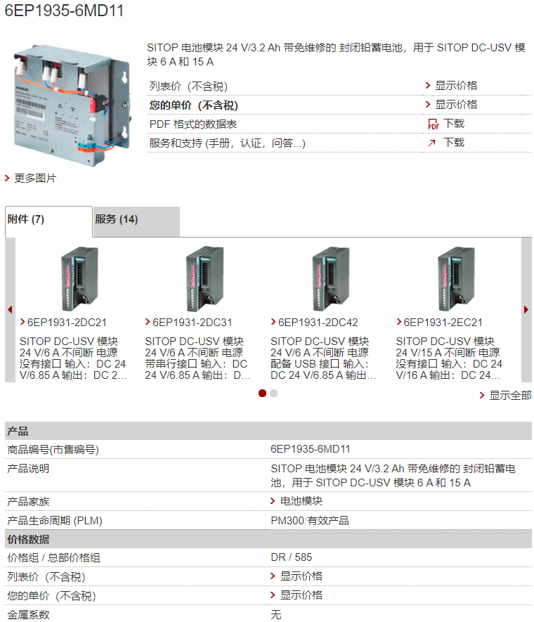 Siemens 6EP1935-6MD11 SITOP battery module 24 V/3.2 Ah physical display promotion