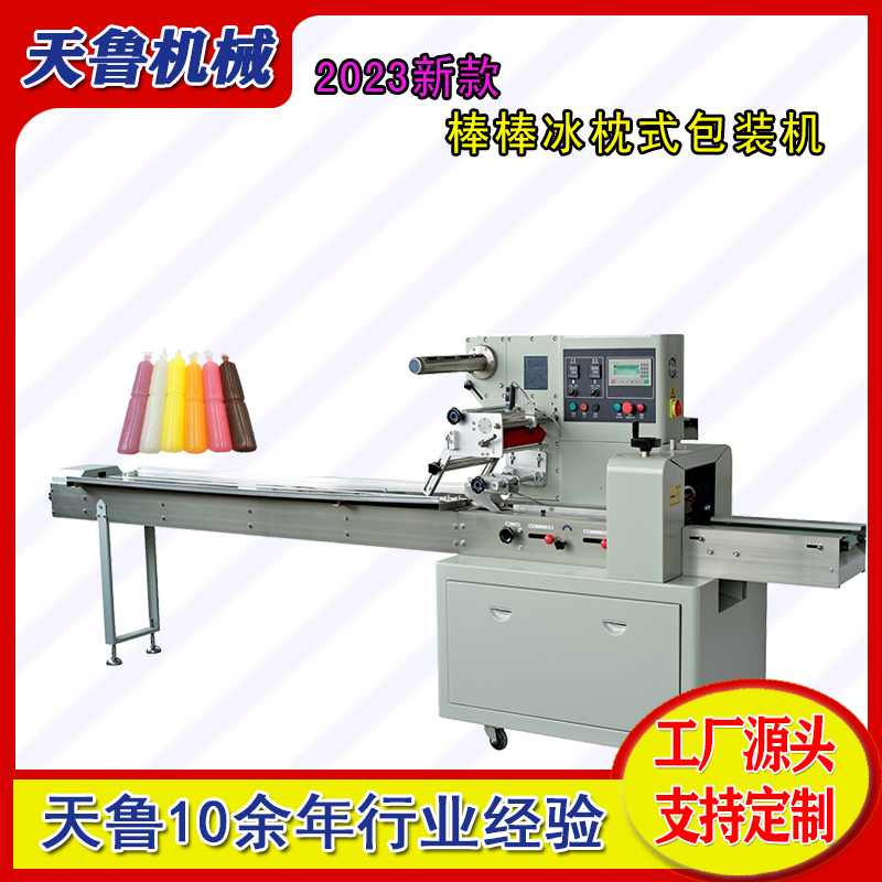 Bagged stick ice packaging machine Tianlu TL450 ice cream pillow packaging machine