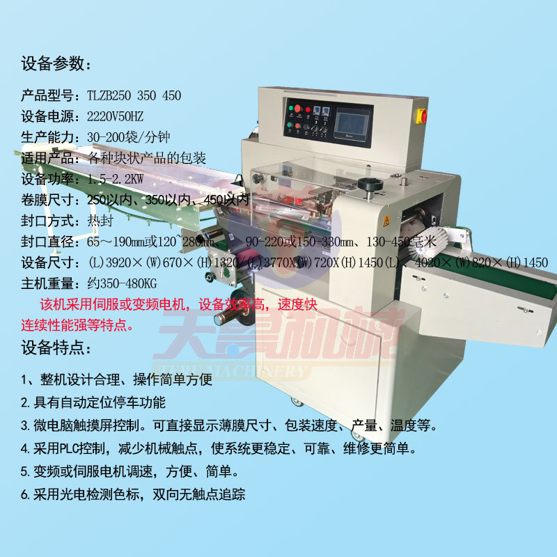 Ice cream packaging machine Tianlu TL250 ice cream packaging machine pillow type bagging machine