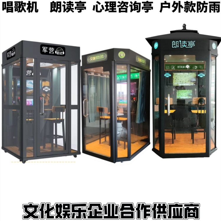 赤心共享唱歌房商场ktv迷你唱歌机练歌房移动艾咪唱吧室外朗读亭
