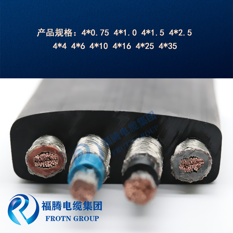 Futeng Group supplies marine shielded flat cable CEFRBP/SA 4 * 1.5 tinned wear-resistant