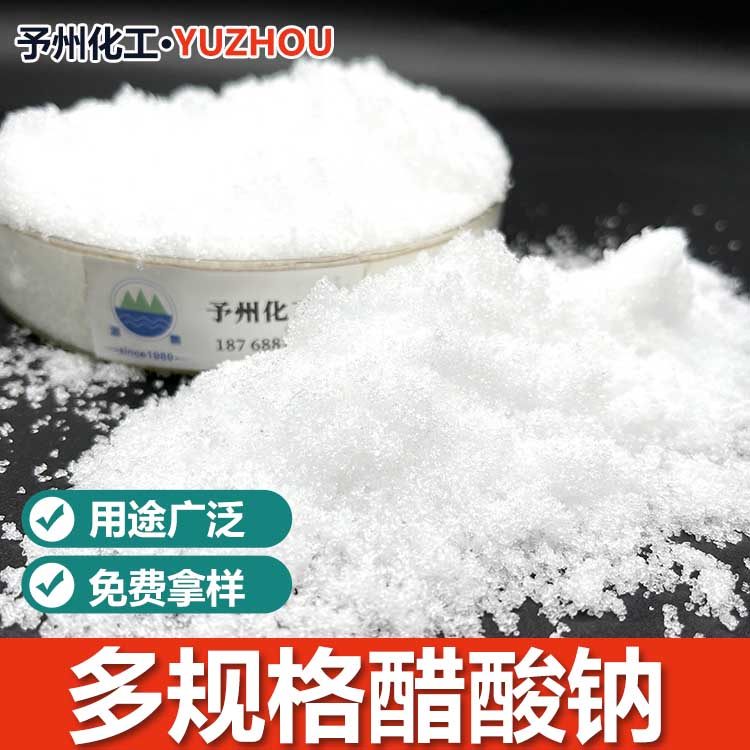 污水处理醋酸钠 培菌养菌 乙酸钠碳源 白色颗粒