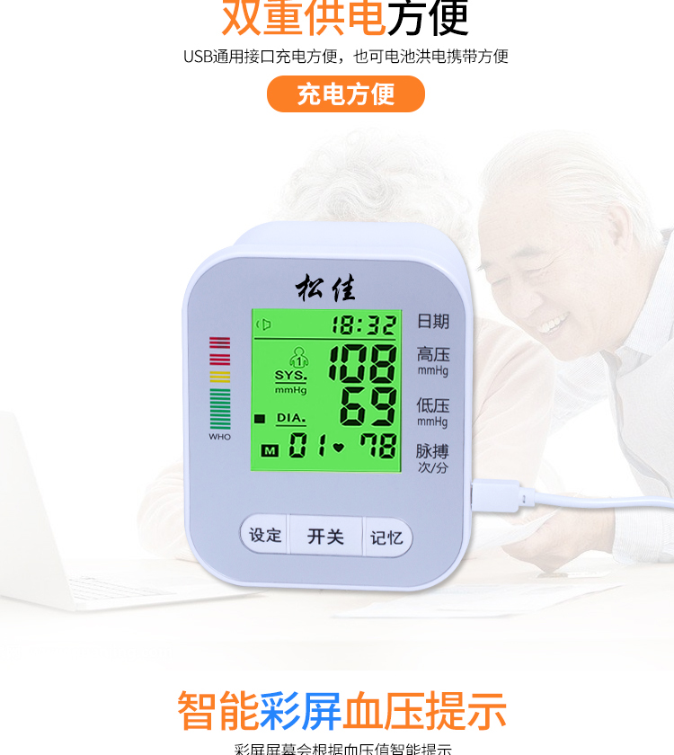 Songjia blood pressure measuring instrument Home high-precision electronic blood pressure gauge Arm type medical pressure gauge Charging pressure gauge