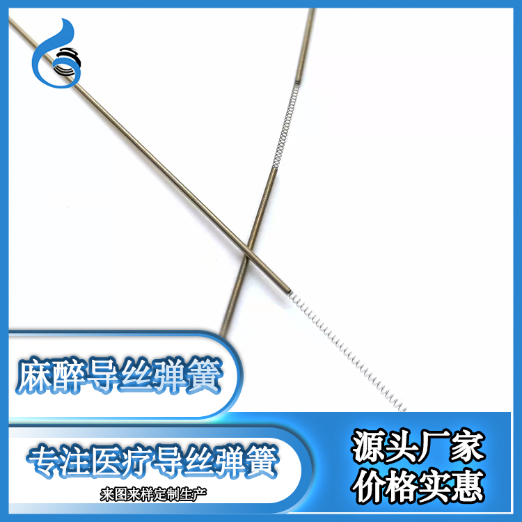 Chuangda Gaoxin 0.72 outer diameter medical anesthesia guide wire spring consumables anesthesia guide wire consumables