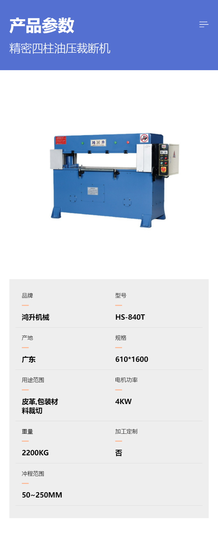 Hongsheng Leather Handbags, Luggage, Four Pillar Hydraulic Cutting Machine, Cutting Machine, Punching Machine, and Blanking Machine After Sales Maintenance