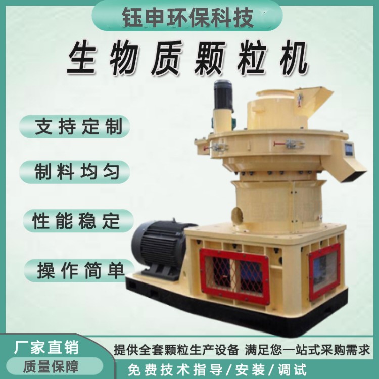 Automatic stamping biomass pellet machine straw granulation equipment Yushen sawdust pellet ring mold granulation molding machine