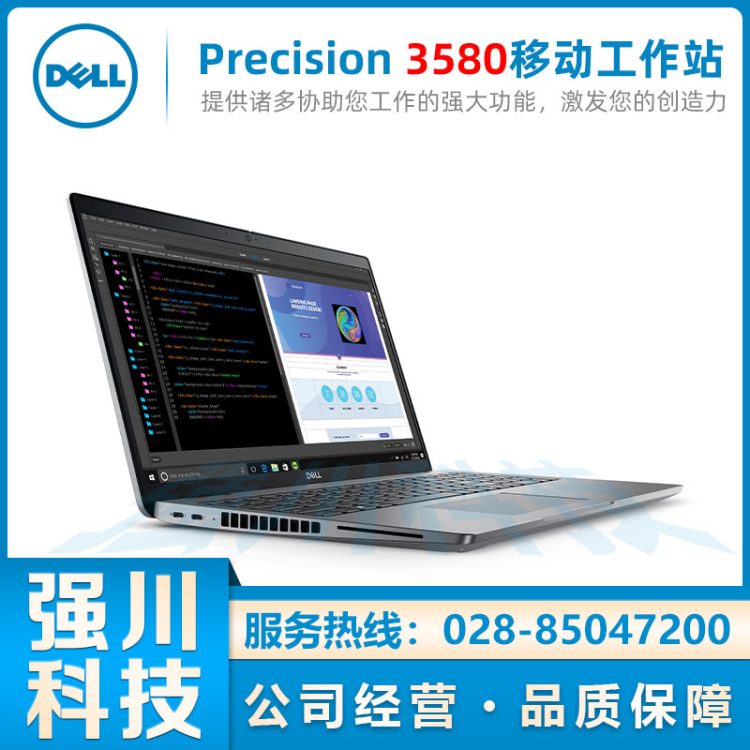 戴尔（DELL）Precision 3580 设计师图形笔记本电脑西南成都专卖店