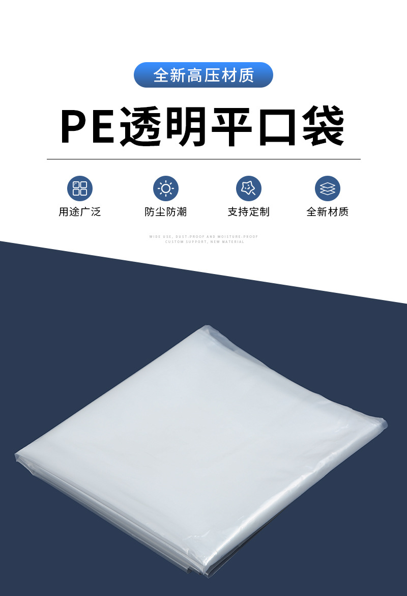 PE high-pressure flat bag, transparent food packaging bag, moisture-proof flat mouth plastic bag