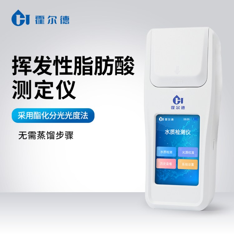 厌氧脂肪酸vfa测定仪 挥发性脂肪 酸浓度分析仪 HD-SVFA霍尔德电子
