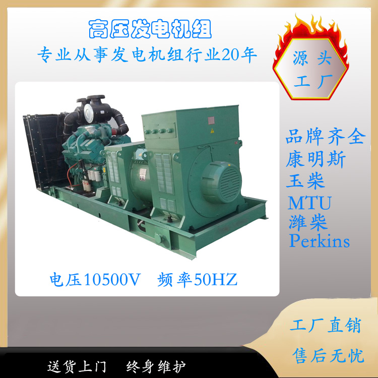 Diesel generator set 800kw/1000kw/1200kw/1500kw three-phase 10.5kv high-voltage generator