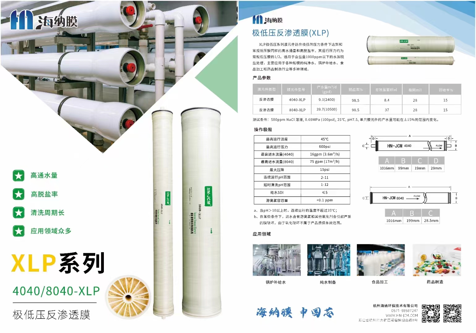 Telephone negotiation customization 4040 8040 electrophoretic paint ultrafiltration membrane nanofiltration membrane reverse osmosis RO membrane thermal disinfection membrane