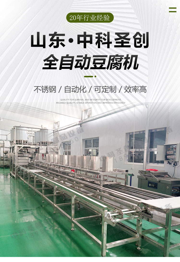 Automatic Tofu Sizing Machine Fully Automatic Quantitative Pouring of Brain Water Tofu Production Line Bean Products Expansion and Updating Equipment