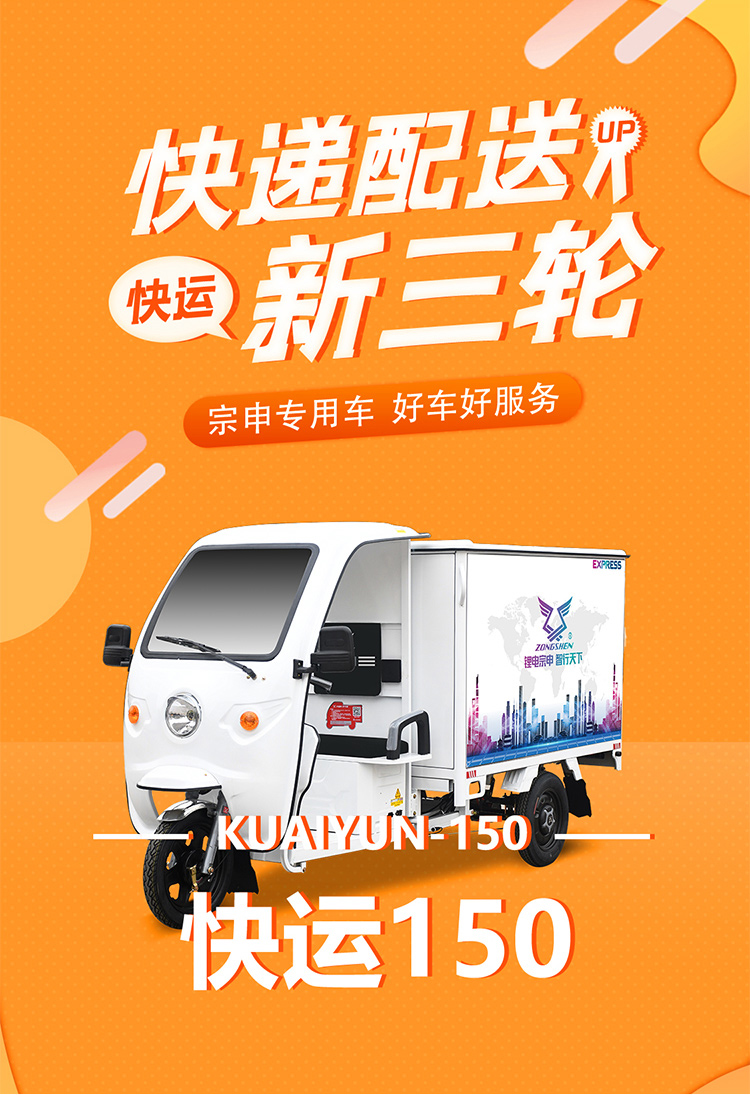 Zongshen Brand ZONSEN Express 150 Delivery Vehicle Express 1.5 meter Carriage End Delivery Assistant