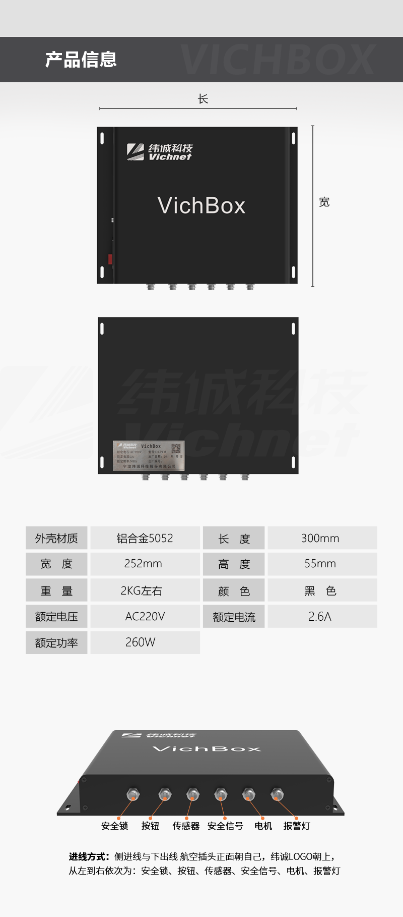 Weicheng Technology Fence Protection Control System Function Control Box Vichbox Electrical Wire Control Cabinet Plug and Play