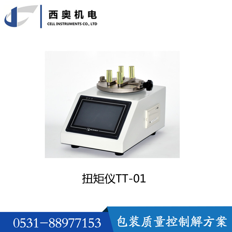 Oral solid pharmaceutical high-density polyethylene bottle sealing test instrument Negative pressure instrument Torque instrument