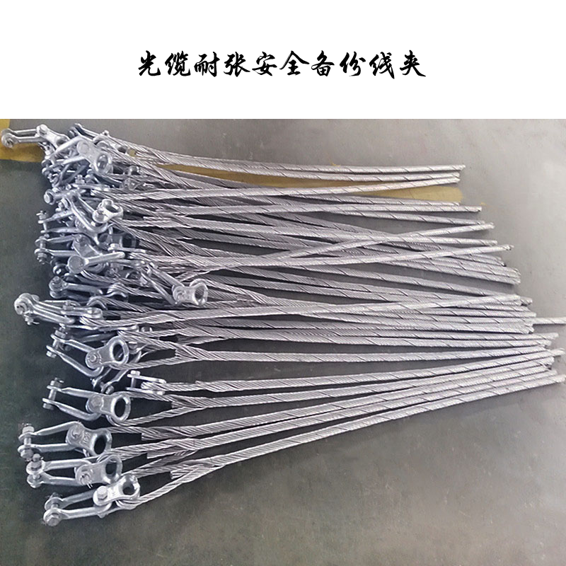 Fiber optic cable tension safety backup clamp IPGW-70KN-13.2mm aluminum clad steel material including connectors