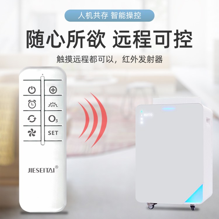 捷泰 紫外线空气消毒机 J03-DY70 移动式智能操控杀毒灭菌空气净化器