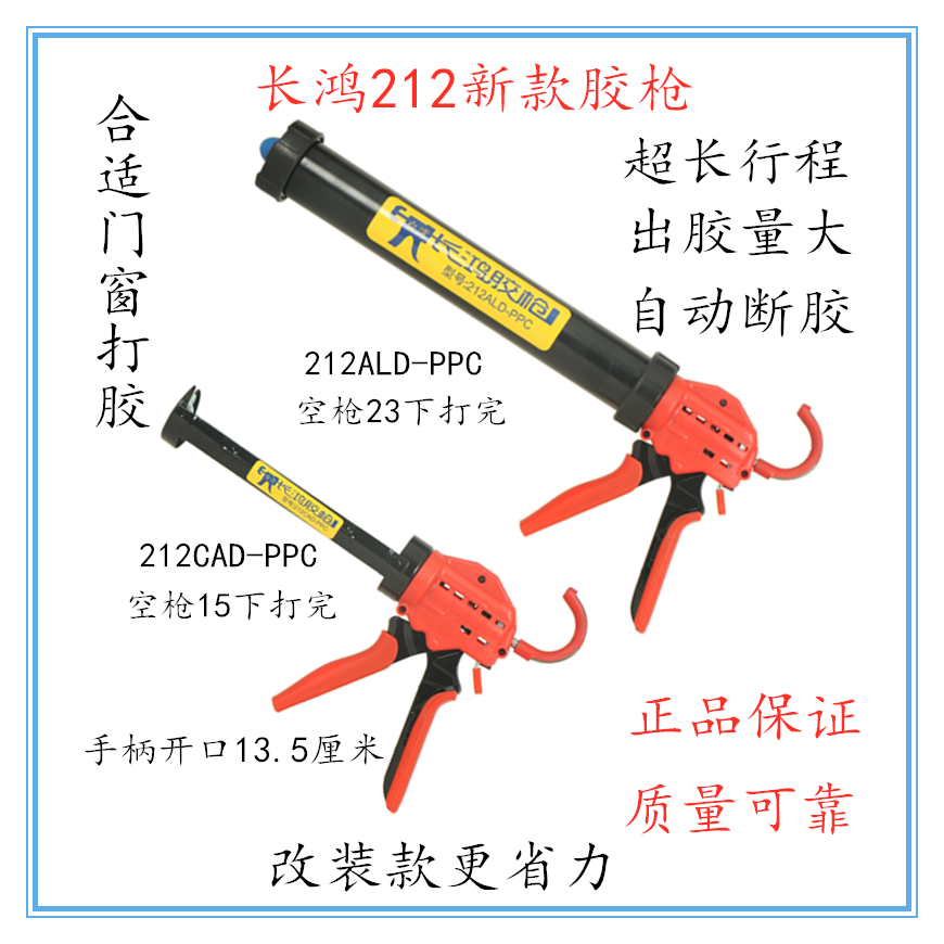 Taiwan Changhong Glue Gun Hong212 Huacong Modified Effort-saving, Long Stroke Automatic Glue Breaking Structure Glass Beauty Gun