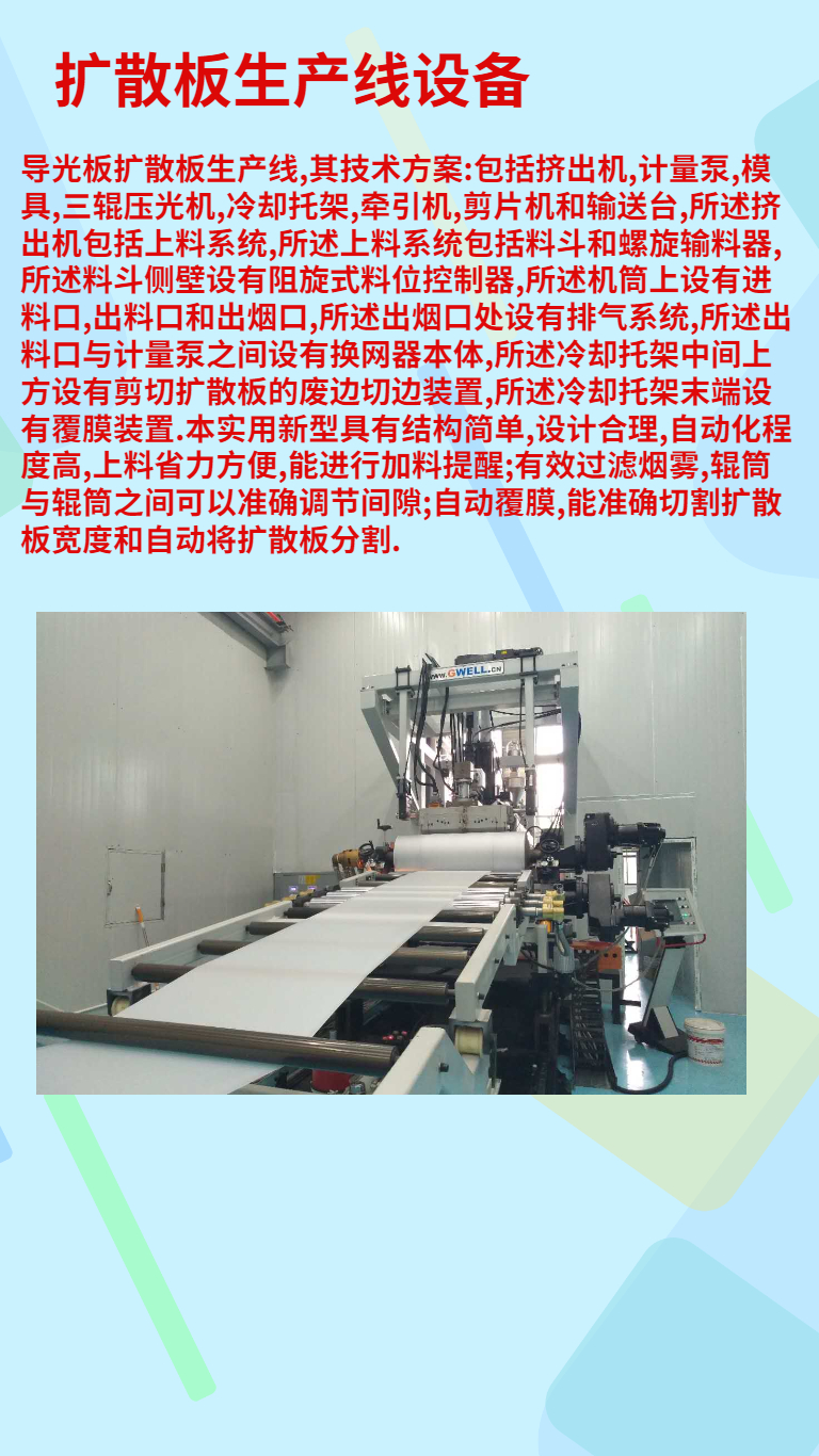 Jinwei Machinery PET lampshade plate production line PS light guide plate equipment PET diffusion plate extrusion line