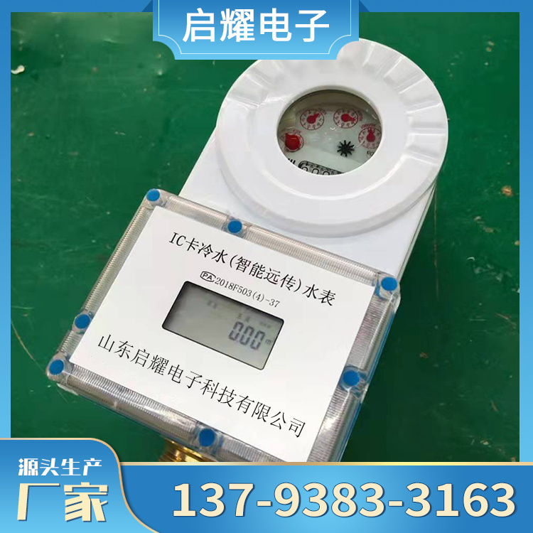 DN32 large caliber remote transmission water meter rotor type cold water meter power-off protection data