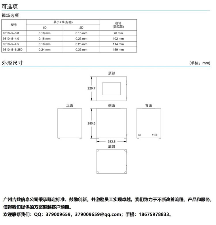 LVS-9510-5-3.0 Desktop Barcode QR Code Detector Industrial Grade Quality Level Verifier