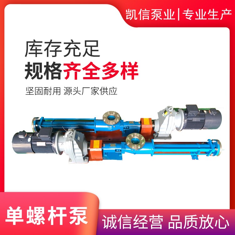 G型不锈钢螺杆泵工业泵污泥泵浓浆泵污水杂质泵