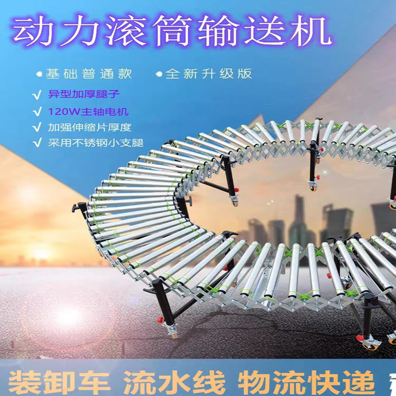 Telescopic conveyor belt, conveyor belt, power roller conveyor, loading and unloading equipment, small assembly line, conveyor belt