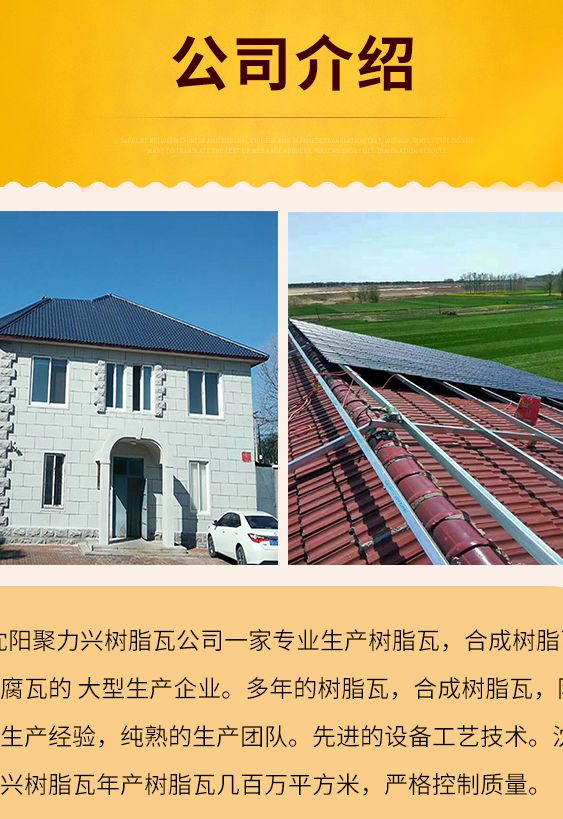 20 years of experience in making high-quality anti-corrosion tiles, such as fire prevention, waterproofing, corrosion resistance, and frost crack resistance, with the aim of achieving high quality